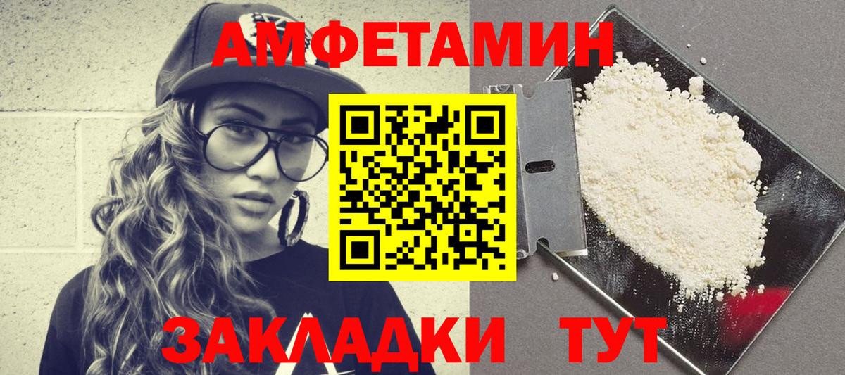 Amphetamine Розовый Архангельск