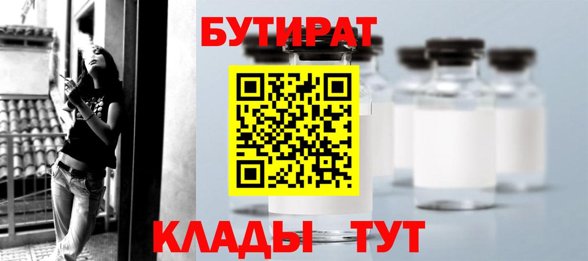 Архангельск  БУТИРАТ жидкий экстази  Вход с VPN 