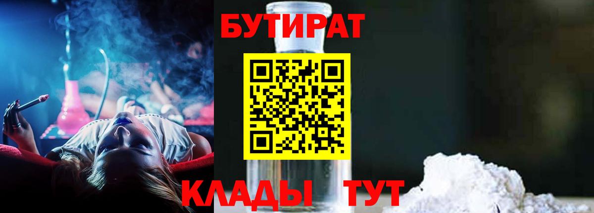 Бутират вода Архангельск