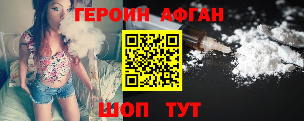 Героин Афган Архангельск