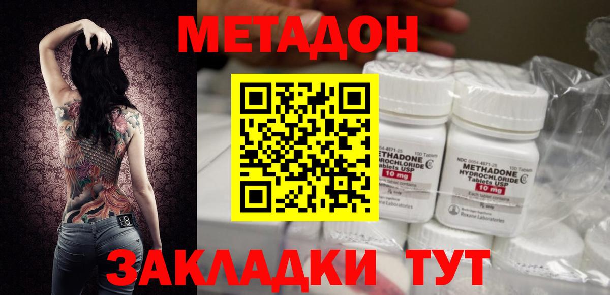 МЕТАДОН VHQ  Вход с VPN  Архангельск  omg ССЫЛКА  Метадон мёд 
